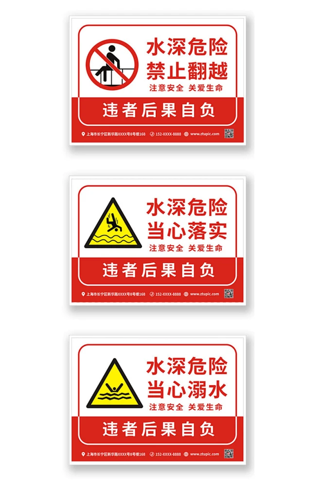 红色简约水深危险小心溺水安全防溺水警示牌-花瓣网
