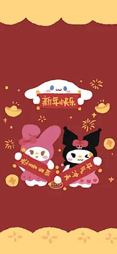 卡通 手机壁纸 文字 可爱 新年 cr：黑熊熊茶