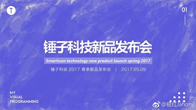 #锤子科技2017春季新品发布会#  #...