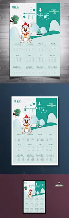 绿色精美新年日历海报 新年 春节 新年海报 春节海报 新年促销海报 春节促销海报 年终大促 年末大促 新年活动海报 新春 传统节日 新春海报 过年海报 狗年海报 新春促销海报 狗年春节海报 2018狗年海报 2018新年海报 2018春节海报 恭贺新春 年夜饭 除夕夜
