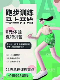 跑步训练  - 源文件下载【酷图网】跑步,跑步活动,跑步活动海报,全民跑步,全民跑步节,乐跑,城市乐跑赛,跑步比赛,跑步大赛,马拉松,城市跑步比赛,跑步健身,健身海报,跑步运动,健身运动,健身房,健身会所,跑步节海报,跑步节,公园跑步,晨跑,强身健体,跑步机,跑步海报,长跑,运动会,全民运动,一起跑,跑步训练营,跑步训练,跑步班
