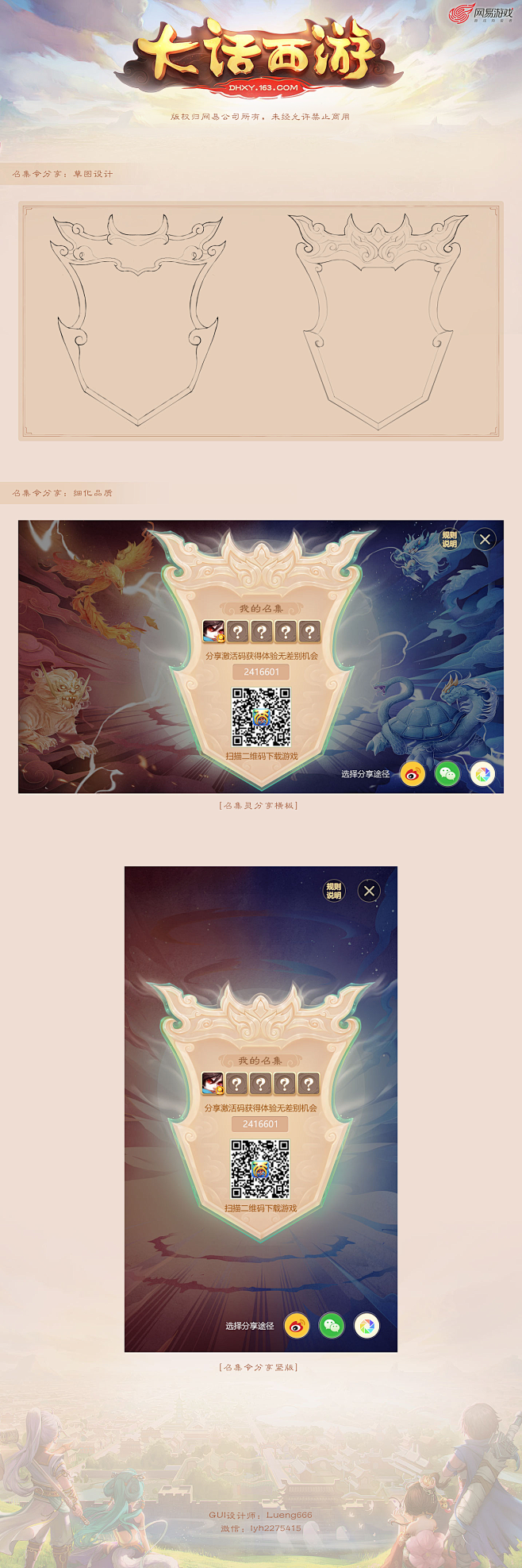 仙侠风格界面，国风界面。游戏UI界面，游...