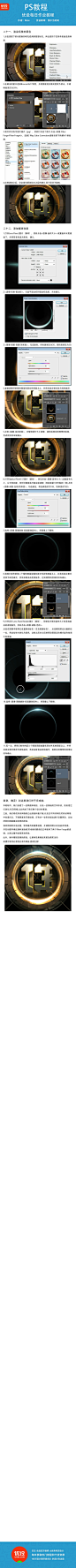 #优设每日作业# 【PS基础教程！教你制作3D金属字效】作者：Rose  优设小编@恨不为武周   帅气的金属字效，练习渐变，图案和纹理，素材满满，快来学习吧！素材链接→O网页链接 记得在评论下方交作业哦 上期作业最佳者：@等大陆
