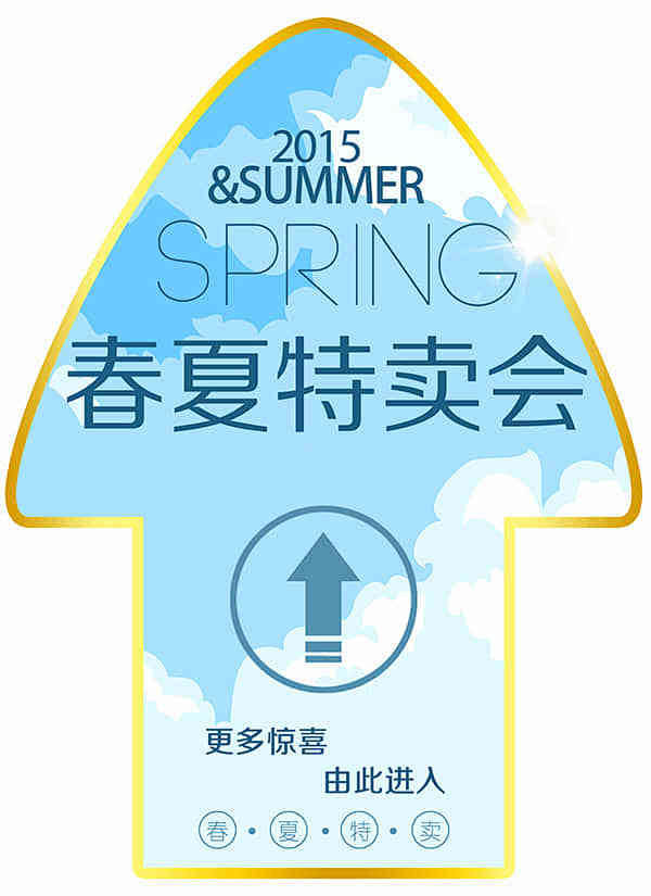 新特卖会箭头地贴psd