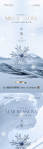 地产小雪大雪纯净海报-源文件