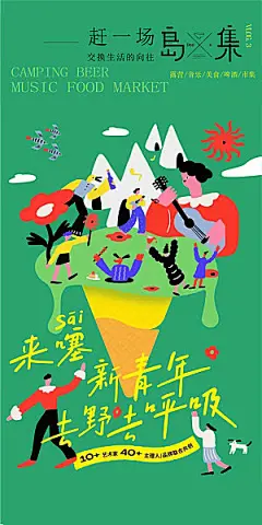 夏日夏天夏季聚会玩乐海报