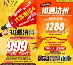 特价促销甩单活动旅游模板海报  - 源文件下载【酷图网】海报,旅游,韩国,济州岛,特价,促销,甩单,活动,模板,微信,插画,
