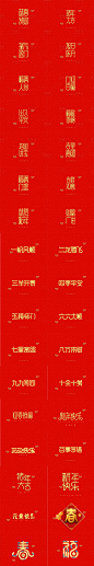 【源文件下载】 春节 新年 祝福 喜庆 字体设计 中国传统节日