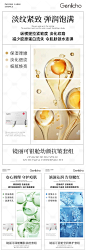 精华护肤品成分海报-设计素材-shejisc.cn