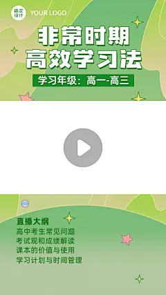 中小学课业辅导学习直播视频边框