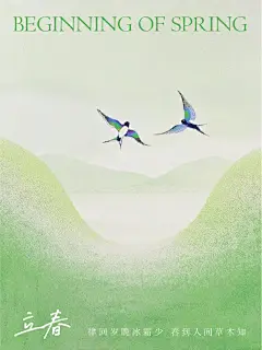 立春海报|治愈绿色系国风海报壁纸