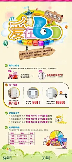 爱在六一  - 源文件下载【酷图网】爱在六一,门窗海报设计,精品门窗,门窗定制,宣传海报,简约大气,家装