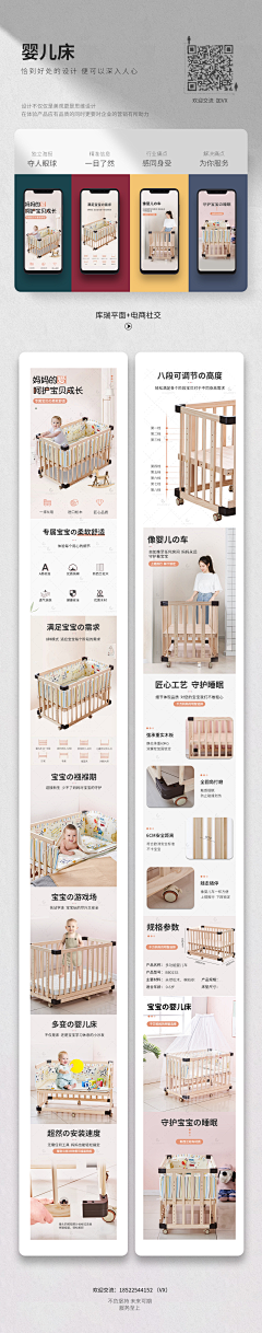 宋小影采集到电商设计——母婴