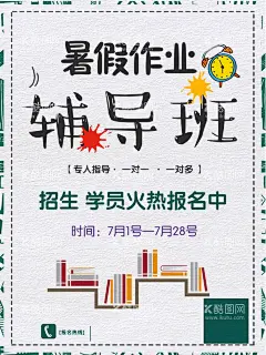 辅导班  - 源文件下载【酷图网】辅导班,辅导班海报,外语,儿童,辅导班招生,辅导班物料,辅导班广告,辅导班展架,辅导班标语,辅导班报名,辅导班开业,辅导班挂画,辅导班装饰画,辅导班简介,辅导班介绍,辅导班内容,辅导班培训,专业辅导,课程辅导,小初高辅导,一对一辅导,家教,家教海报,家教展板,辅导班展板,英语辅导,学习辅导,辅导课