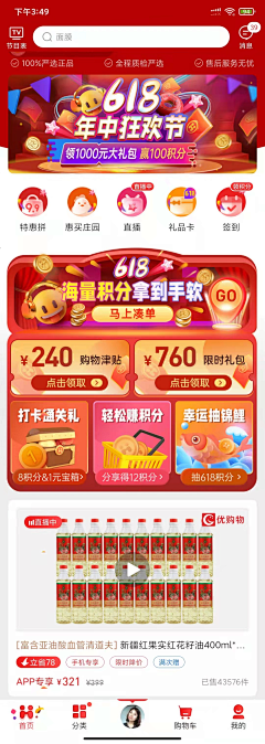 新的NPC采集到app首页