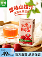 金晔水果抱抱山楂果汁饮料原味草莓味125mlx16盒-tmall.com天猫