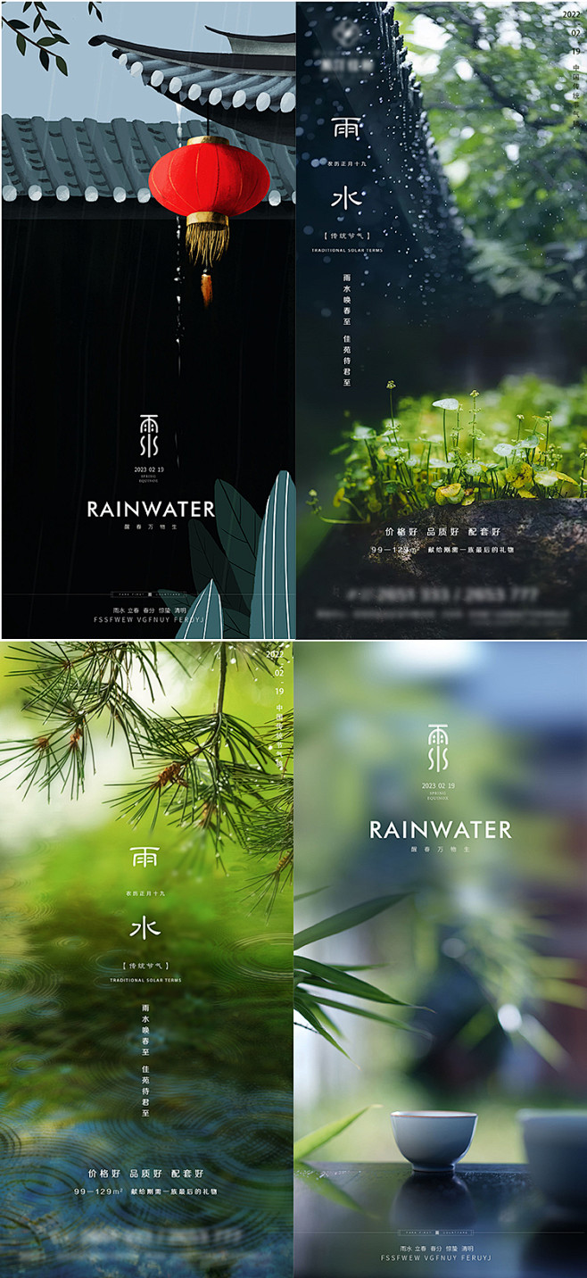 二十四节气春季春天雨水海报房地产企业宣传...