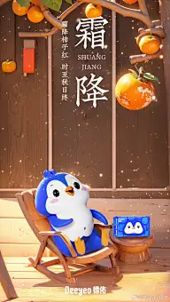 霜降灵感图 9