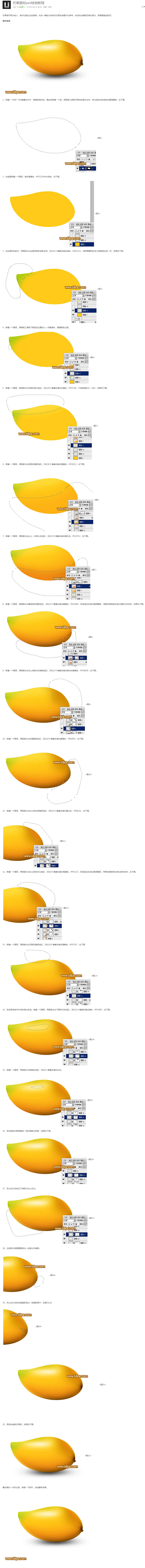 芒果图标psd绘制教程_UI社-中国最好...