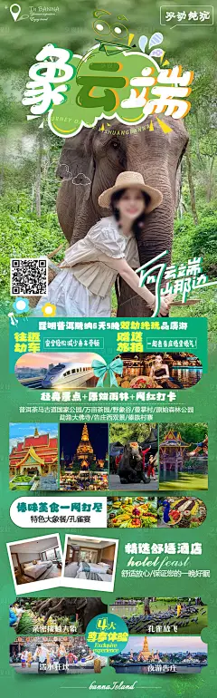 版纳宣传海报-源文件分享-ywjfx.cn