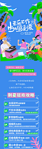 商场暑期夏天推文长图-源文件