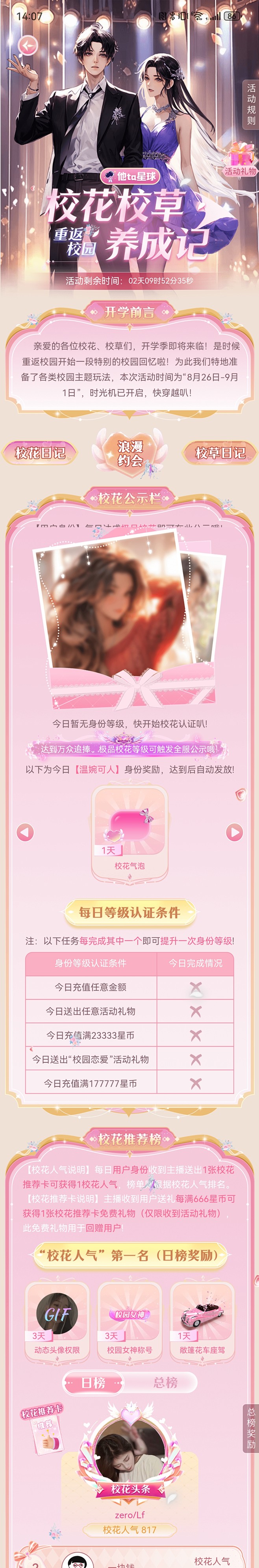 他TA-校花校草养成记
