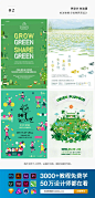 每日灵感！一组绿色插画海报设计，愿你不断收获惊喜​。

优设每日灵感  #春天来了# ​​​​