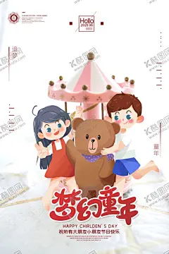 梦幻童年 【酷图网】六一海报,六一儿童节,儿童节促销,儿童节快乐,儿童节快乐玩,创意卡通海报,儿童节海报,儿童节活动,插画风儿童节,校园海报,61海报,幼儿园海报,快乐童年,61晚会背景,卡通六一海报,少年儿童寄语,儿童节设计,儿童节晚会,游乐场海报,61儿童节,卡通儿童,卡通小孩