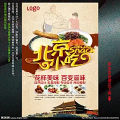 北京小吃 北京美食 北京小吃海报 北京小吃挂画 北京小吃展板 北京美食海报 北京美食宣传画 小吃海报 小吃宣传画 北京小吃文化 小吃文化 北京小吃宣传单 小吃宣传单 美食文化 美食海报 中华美食 北京豆汁 北京炸酱面 宫廷小吃烤肉宛 美食展架 美食DM 饭店宣传单 餐厅宣传单 餐饮海报 餐厅挂画 超市美食海报 超市熟食海报 餐饮文化 海报设计 广告设计模板 源文件 300DPI PSD
