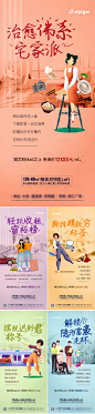 公寓系列海报-源文件