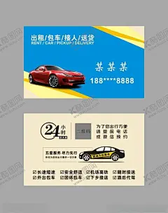 汽车出租车包车名片 【酷图网】汽车出租名片,出租车名片,包车名片,网约车名片,旅游包车名片,汽车接送名片