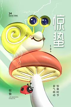 简约地产风二十四节气惊蛰海报