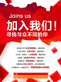 加入我们招聘海报