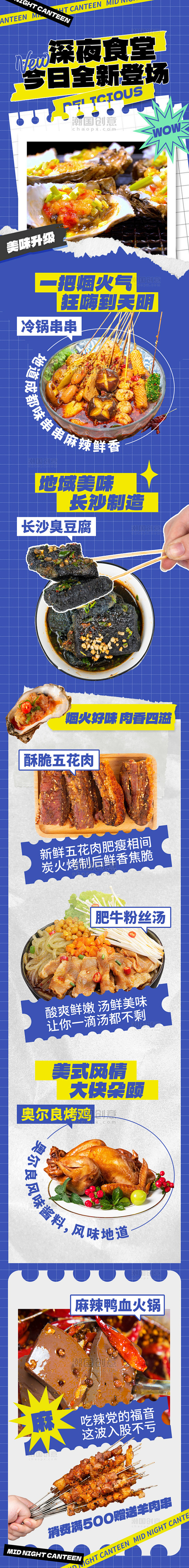深夜食堂餐饮美食夜宵推荐H5长图
