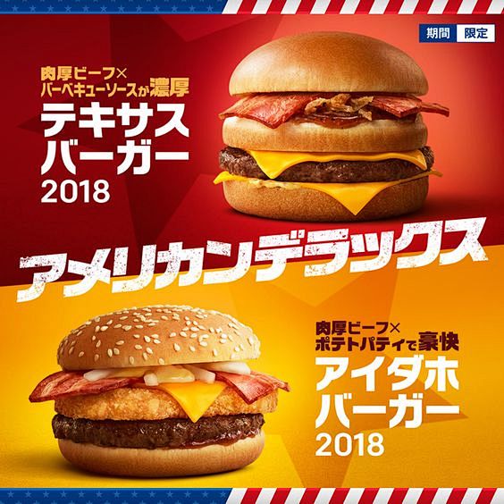 「テキサスバーガー 2018」「アイダホ...