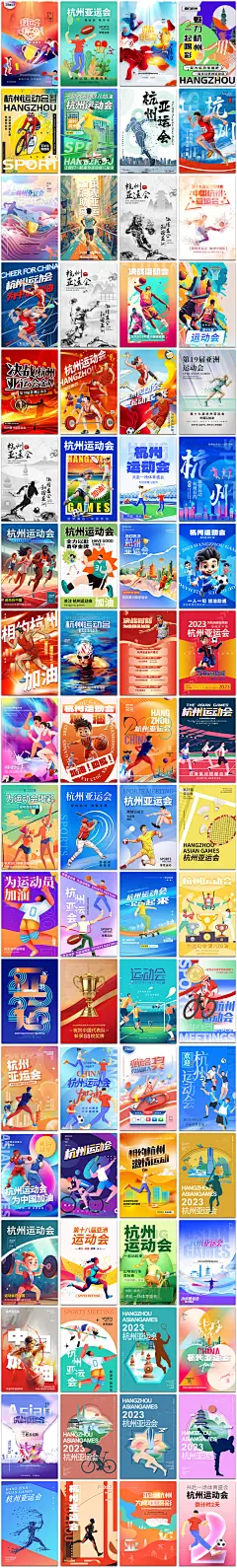杭州亚洲体育运动会中国加油金牌比赛运动会创意海报素材设计模板-淘宝网