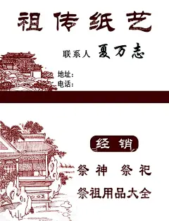 纸艺名片  - 源文件下载【酷图网】祖传纸艺,祭祖,纸业,祖传纸活,纸艺名片,