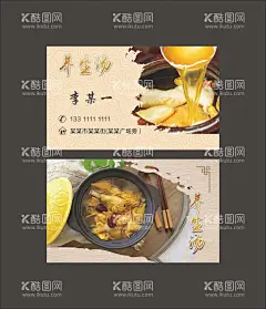 养生汤名片  - 源文件下载【酷图网】养生汤名片,养生汤,名片,精美名片,中式名片
