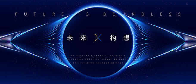 抽象科技线条山汇聚圆环未来活动会议KV主...