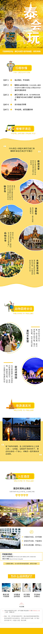 qmyd5d4nqzbx清迈亲子必选5D4N-孙祎雯0726