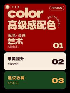 Yaᴗao_冯梨酥采集到E-颜色搭配