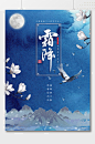 中式古风典雅插画霜降海报
