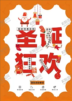 圣诞 【酷图网】圣诞节海报,圣诞节招贴,圣诞节主题,圣诞节广告,圣诞节展板,圣诞节展架,圣诞节设计,圣诞节背景,圣诞节元素,圣诞节专题,圣诞节首页,圣诞节电商,圣诞节创意,圣诞节标语,圣诞节促销,圣诞节快乐,圣诞节打折,圣诞节活动,圣诞节狂欢,圣诞节单页,圣诞老人,圣诞节,圣诞创意元素,圣诞狂欢