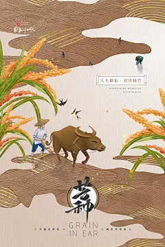 人物插画芒种节气夏季二十四节气芒种海报