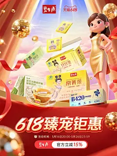 碧生源 药品 健康保健 618大促活动海报设计