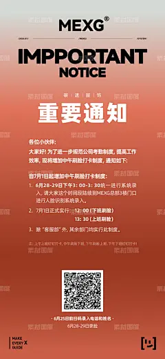 重要通知 微信 海报 弥散渐变 创意-源文件-素材国度dc10000.com