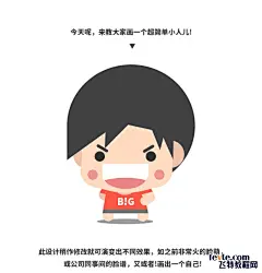 PS绘制卡通人物形象教程_手绘教程_设计教程_一起学设计网