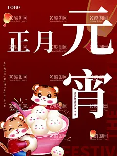 元宵  - 源文件下载【酷图网】元宵节,元宵,闹元宵,元宵节晚会,元宵晚会背景,元宵拱门,元宵门楼,元宵布置,元宵快乐,元宵节灯会,元宵佳节,元宵灯会,猜灯谜,元宵节海报,欢度元宵,元宵花灯,元宵节快乐,元宵晚会,元宵节背景,春节联欢晚会,元宵节舞台,元宵节广告,元宵节元素,迎新晚会,元宵节门楼,虎年宵节,虎年元宵节,