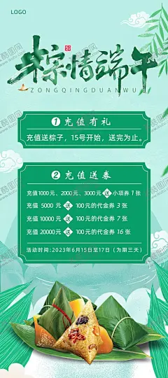 端午充值海报 【酷图网】端午海报,充值展架,充值有礼,绿色,清新,粽子,粽情端午,淡雅,养生充值,美容充值,足疗充值,沐足充值