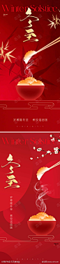 地产中式冬至节气海报_源文件下载_PSD格式_800X3475像素-东方,美学,古风,红色,大气,高端,红金,质感,唯美,意境,碗,筷子,竹叶,梅花,饺子,海报,节气,冬至,中式,地产-作品编号:2023120208527847-志设-zs9.com